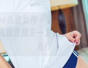 TouTiao头条女神 – 梁芮溪说题目要“有趣”，我就直接来一发无圣光美图海边范儿！