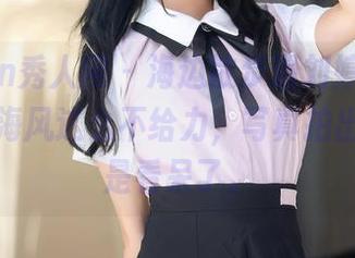 Xiuren秀人网 – 海边散步遇刘婷婷，没想到这海风这么不给力，写真拍出来我还是看呆了。
