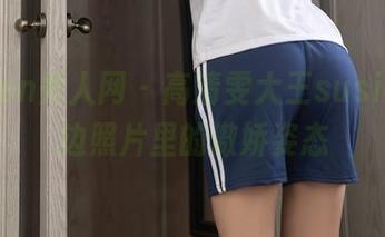 Xiuren秀人网 – 高清雯大王susie，海边照片里的傲娇姿态