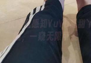 微密圈 – 从网盘感知YuYu超甜丫的体操服，一窥无限可能