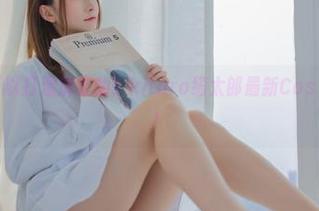这脚也是可以打湿屏幕的！kitaro绮太郎最新Cos，别眨眼哦！