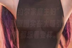 对了，那个“约尔家庭主妇”就是sally多啦雪！高清原图实在太吸引我了，连早餐都想着变样。