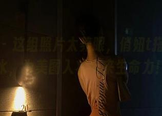 微密圈 – 这组照片太养眼，俏妞t搭上死库水，为美图入状带来生命力！