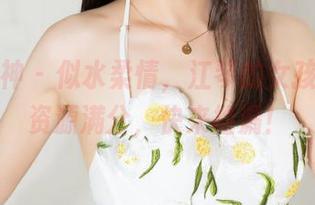 克拉女神 – 似水柔情，江琴的女孩写真，资源满分，快来捡漏！