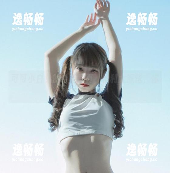 可可小白兔的特别写真，福利大派送，你敢不敢点开？