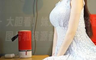 嗲囡囡 – 大胆看！姝姝妹妹的浴缸冒险，图片和资源都让人思考