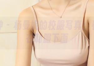 头条女神 – 杨曼妮的校服写真：看看谁藏在制服下面