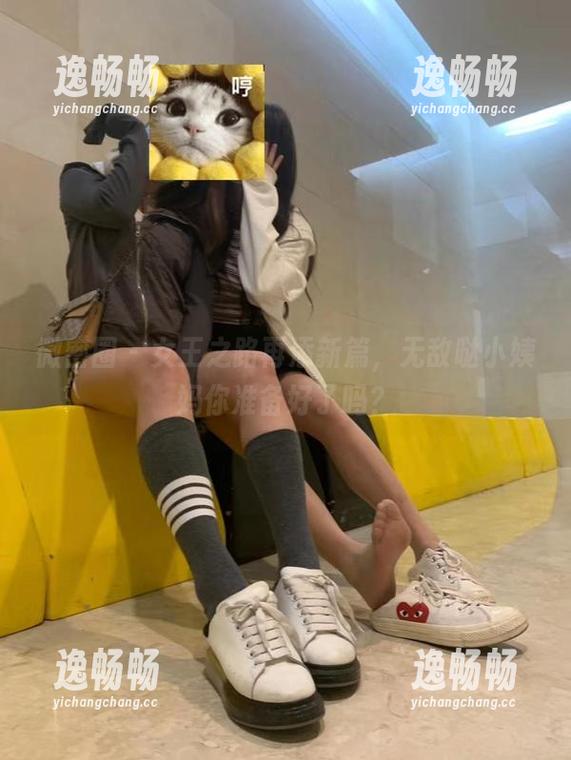 微密圈 - 女王之路再添新篇，无敌哒小姨妈你准备好了吗？