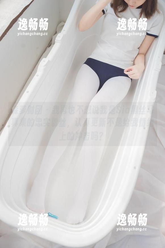 森萝财团 - 我再也不想说我是Sia黑丝写真集的忠实粉丝，认真更新不是给我情绪上的冲击吗？