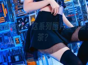 疯猫ss的女仆：这系列图片要不要来一杯茶？