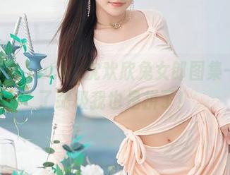 秀人网 – Lucky沈欢欣兔女郎图集——为了蹦极我也是拼了！