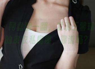 美媛馆 – 网盘翻一翻，发现王馨瑶yanni的皮衣私房照，靠谱吗？