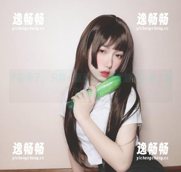 芋圆侑子：只需一张原图，秒变油亮女神，难以自拔！